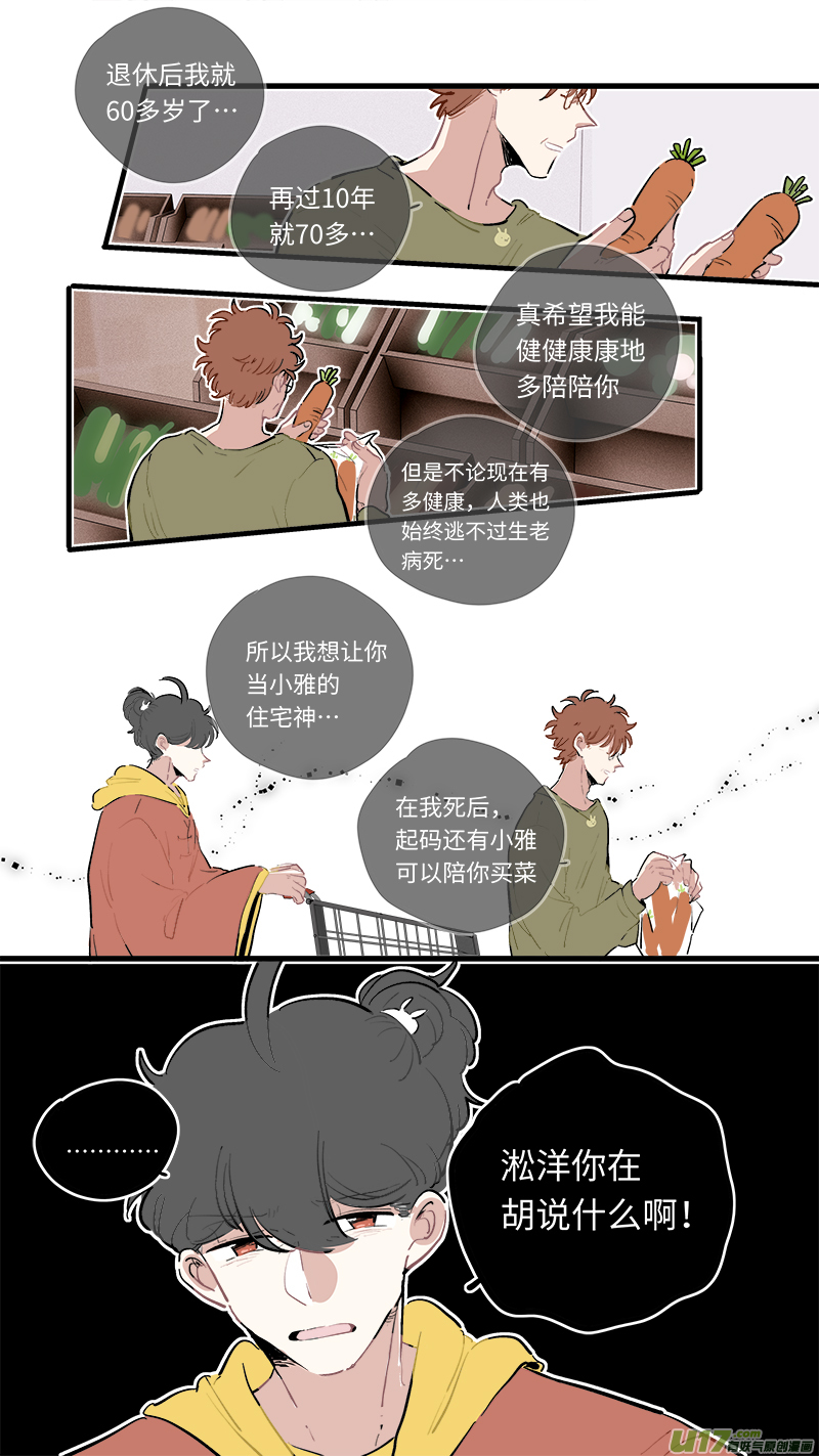福神-88-第231话