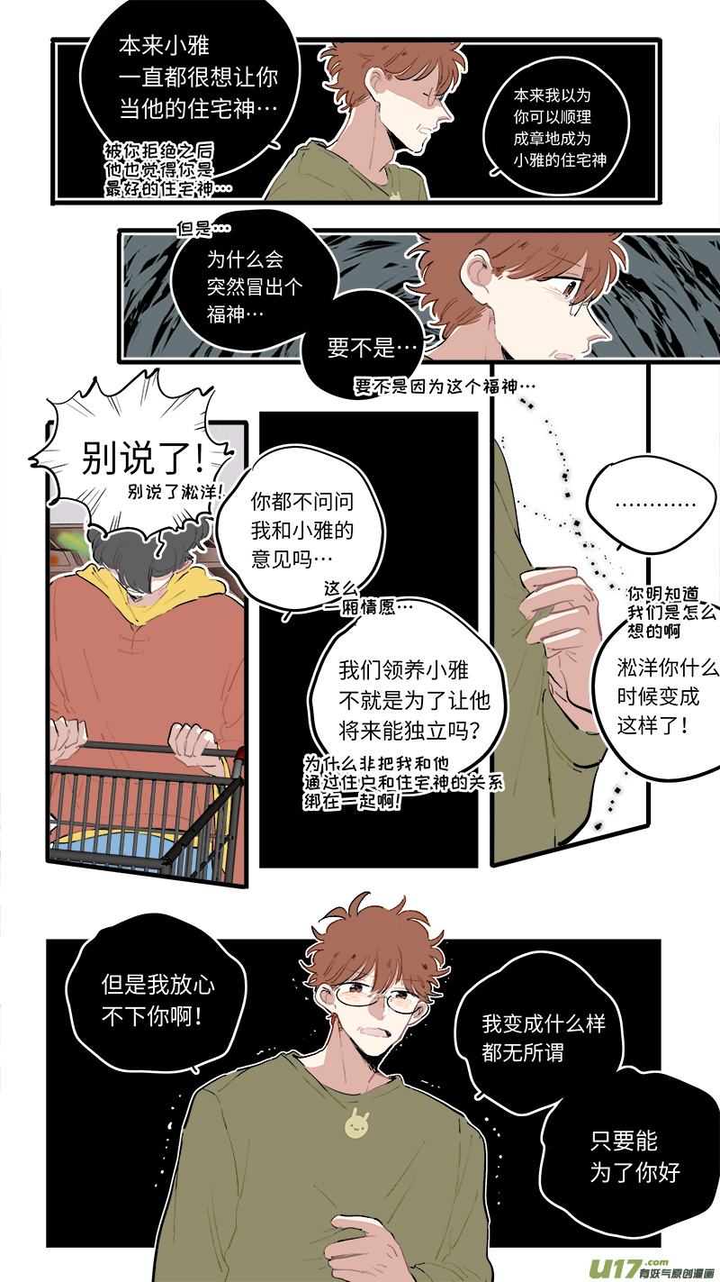 福神-88-第231话