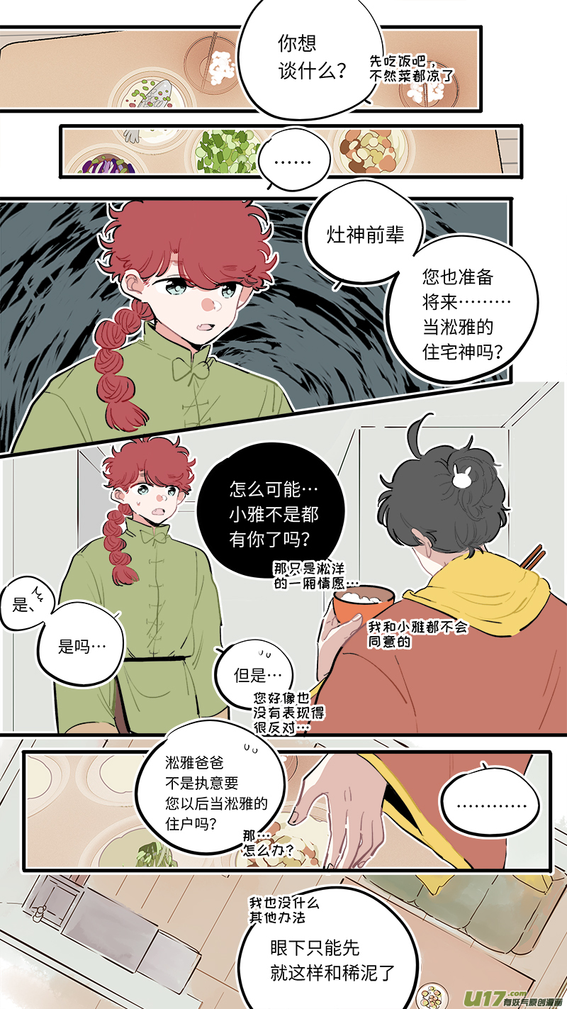 福神-90-第233话