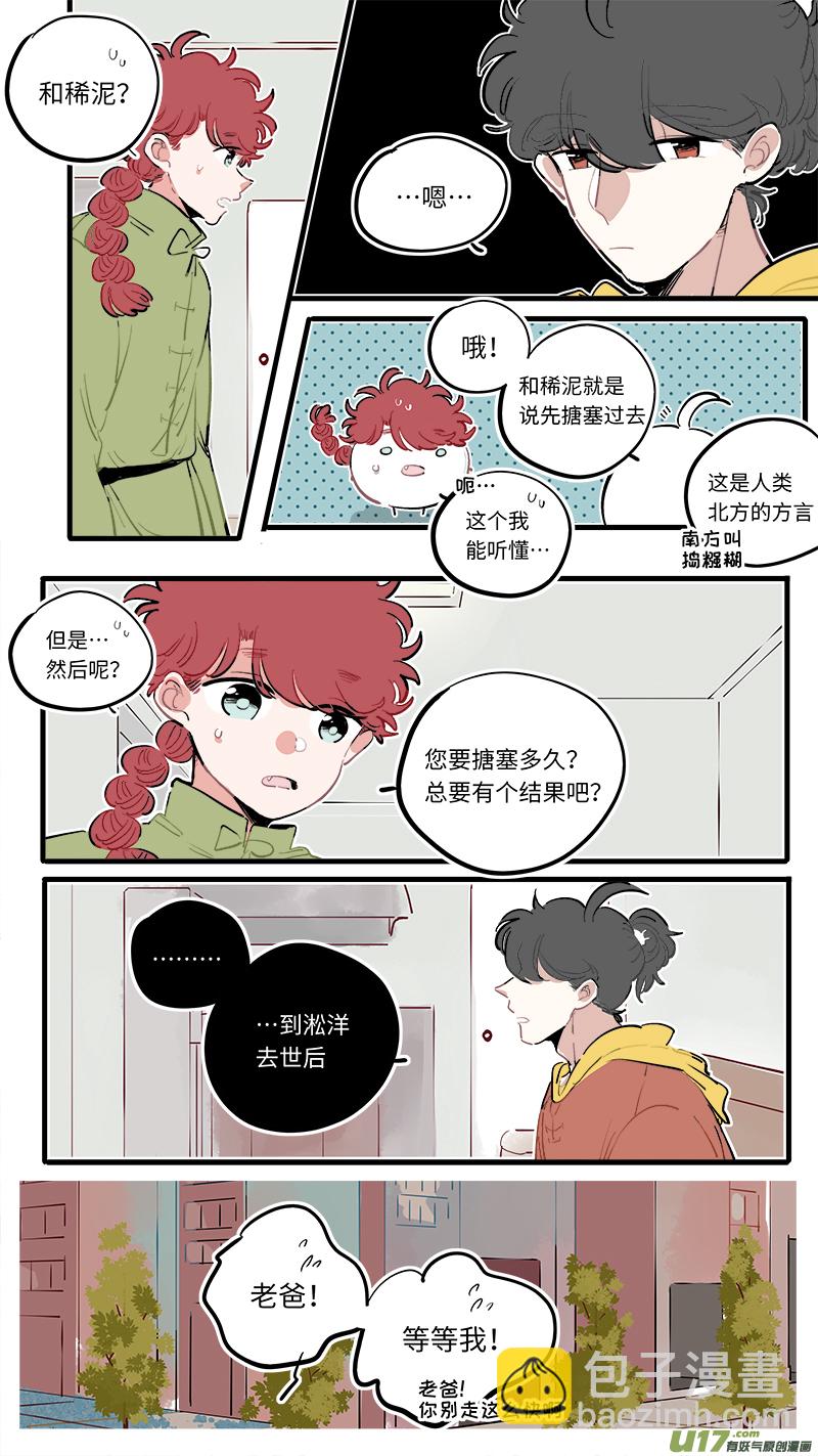 福神-90-第233话