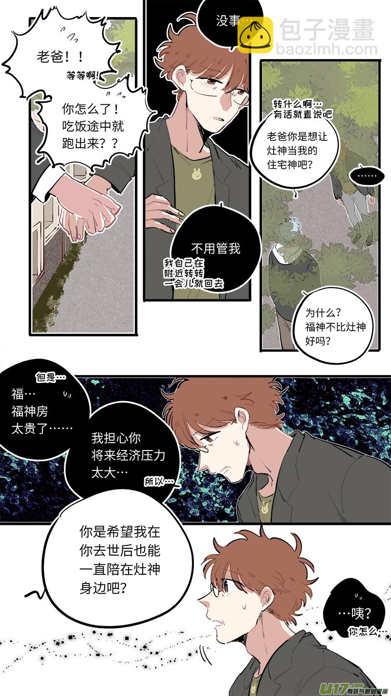 福神-90-第233话