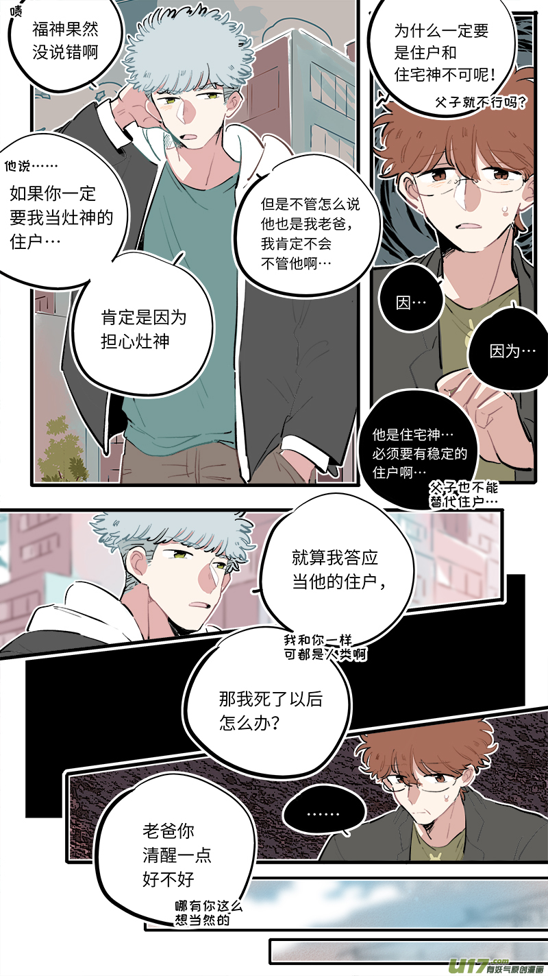 福神-90-第233话
