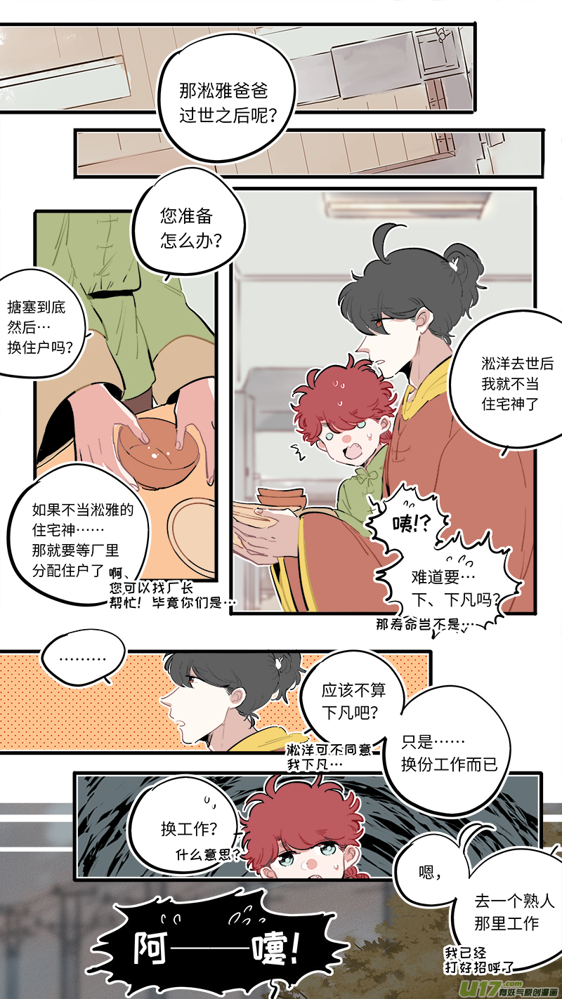 福神-90-第233话