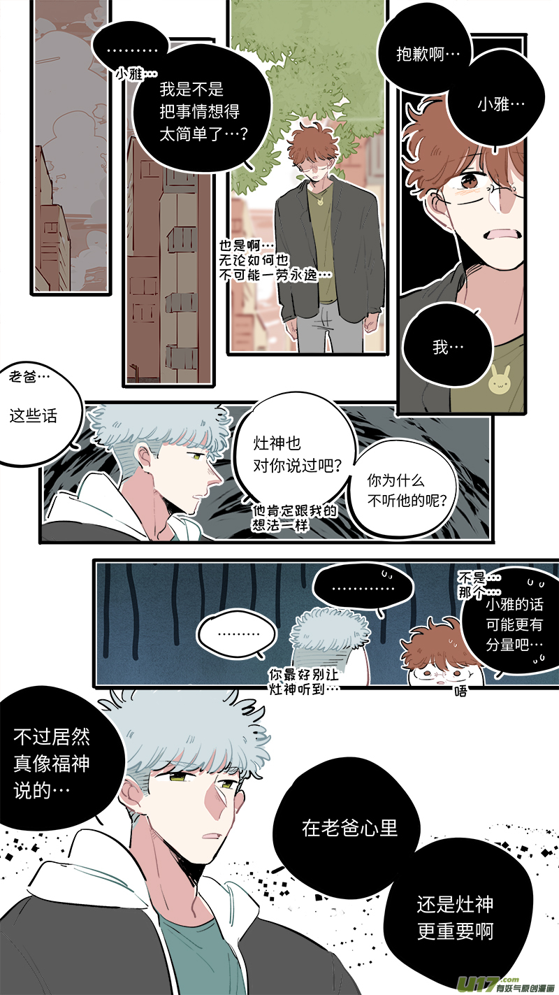 福神-90-第233话