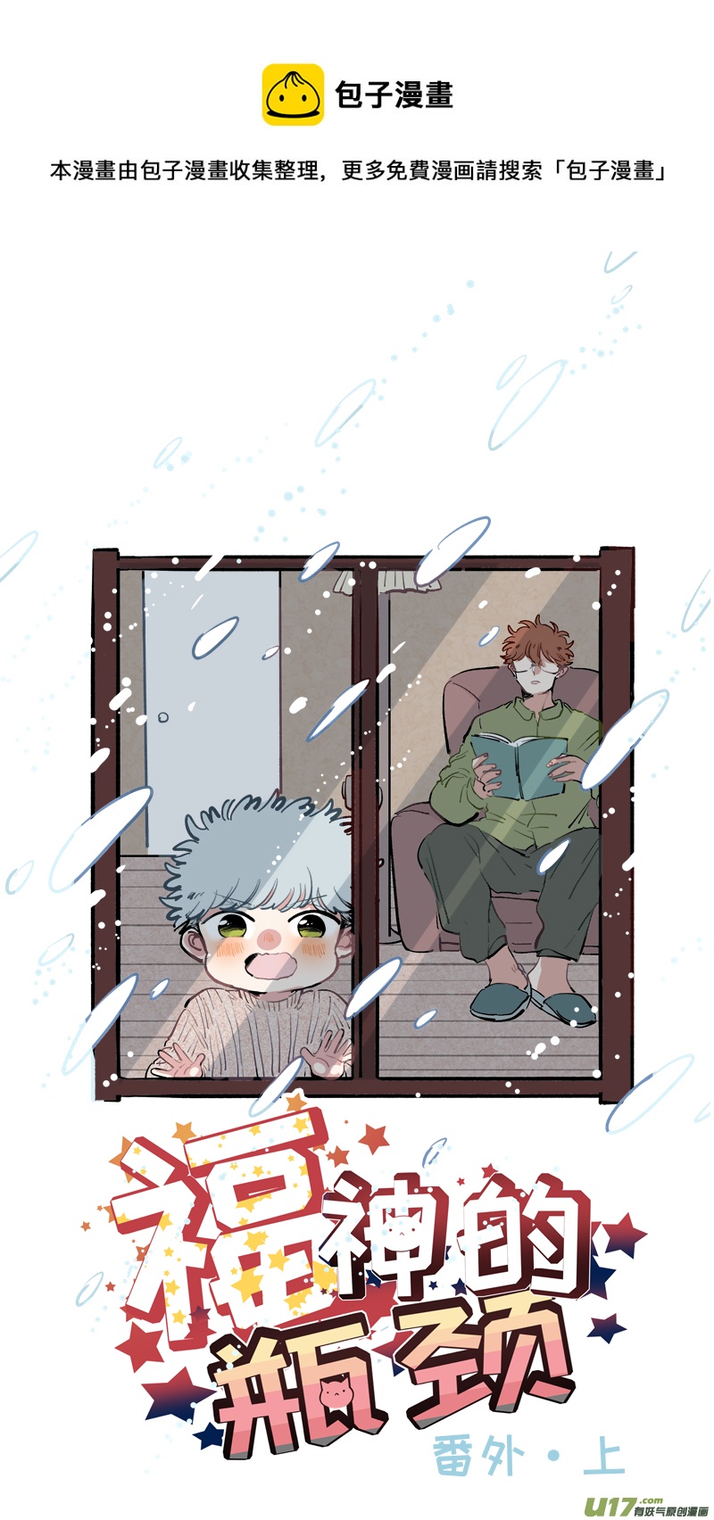 番外-上-第235话