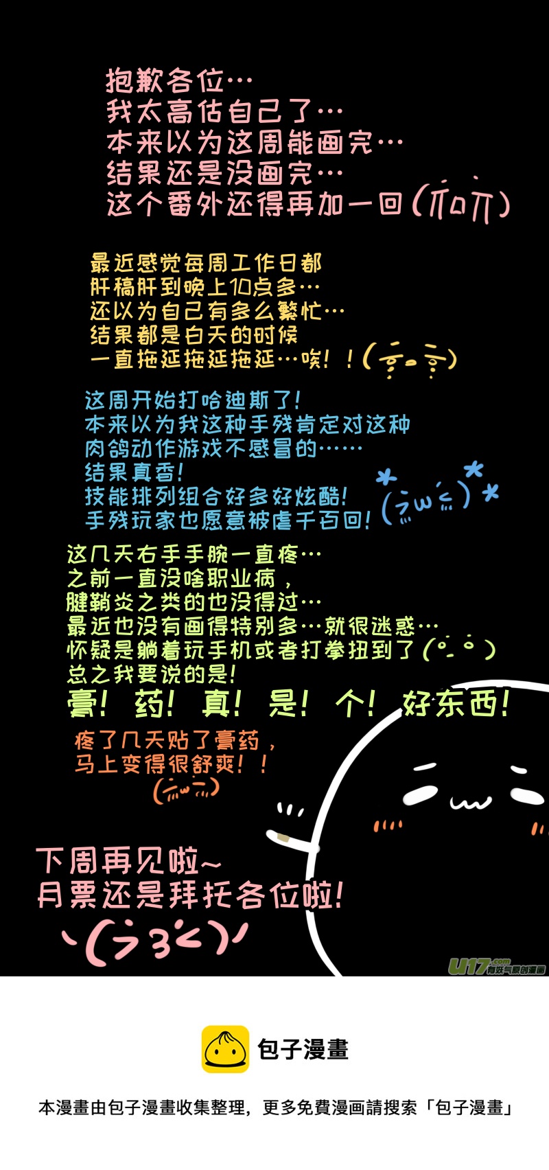 番外-下（1）-第237话
