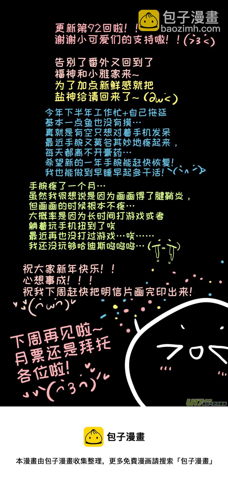 福神-92-第239话