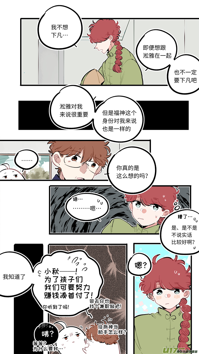 福神-92-第239话