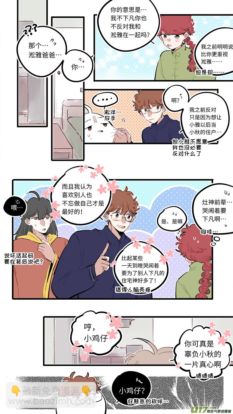 福神-92-第239话