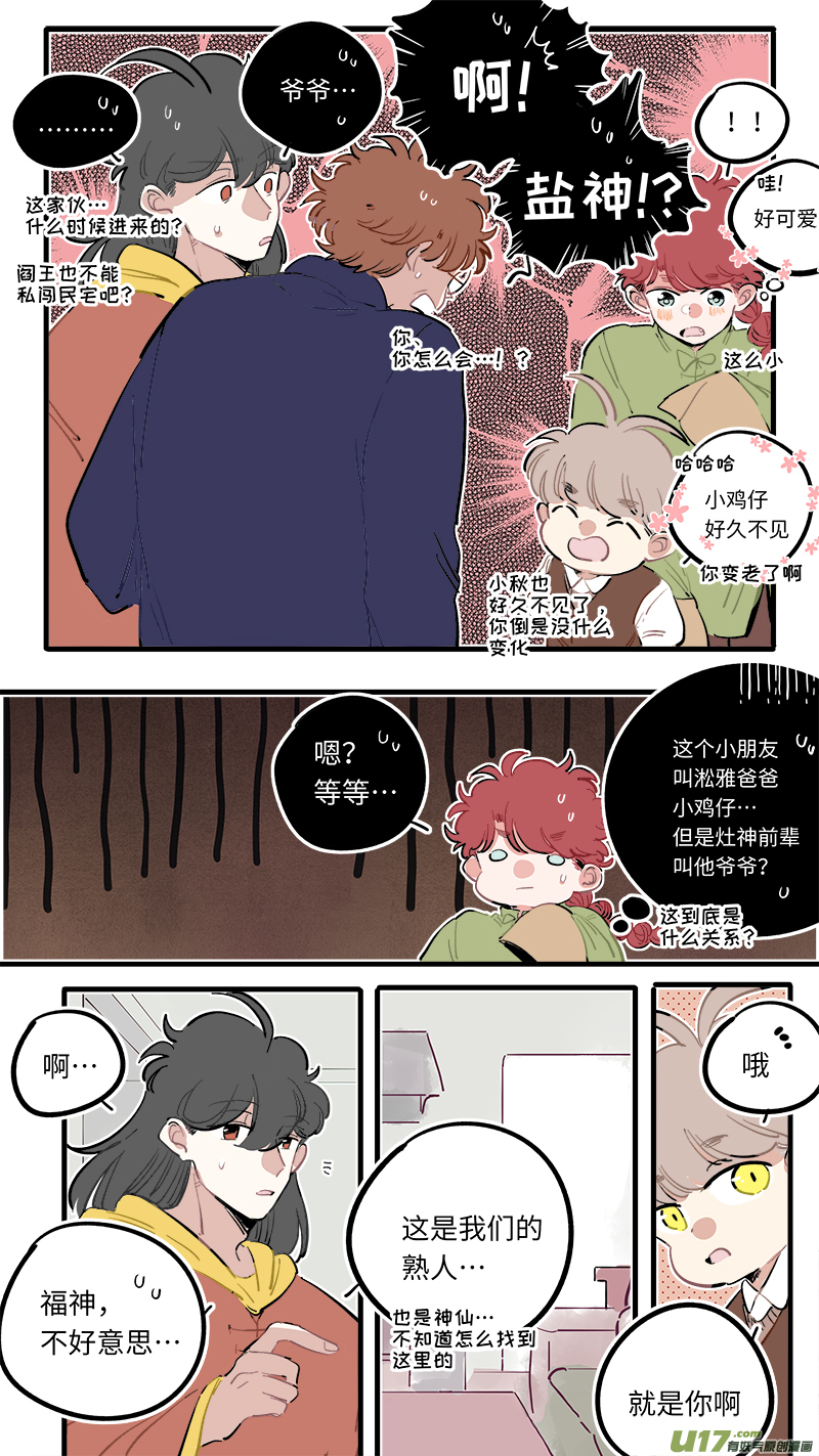 福神-92-第239话