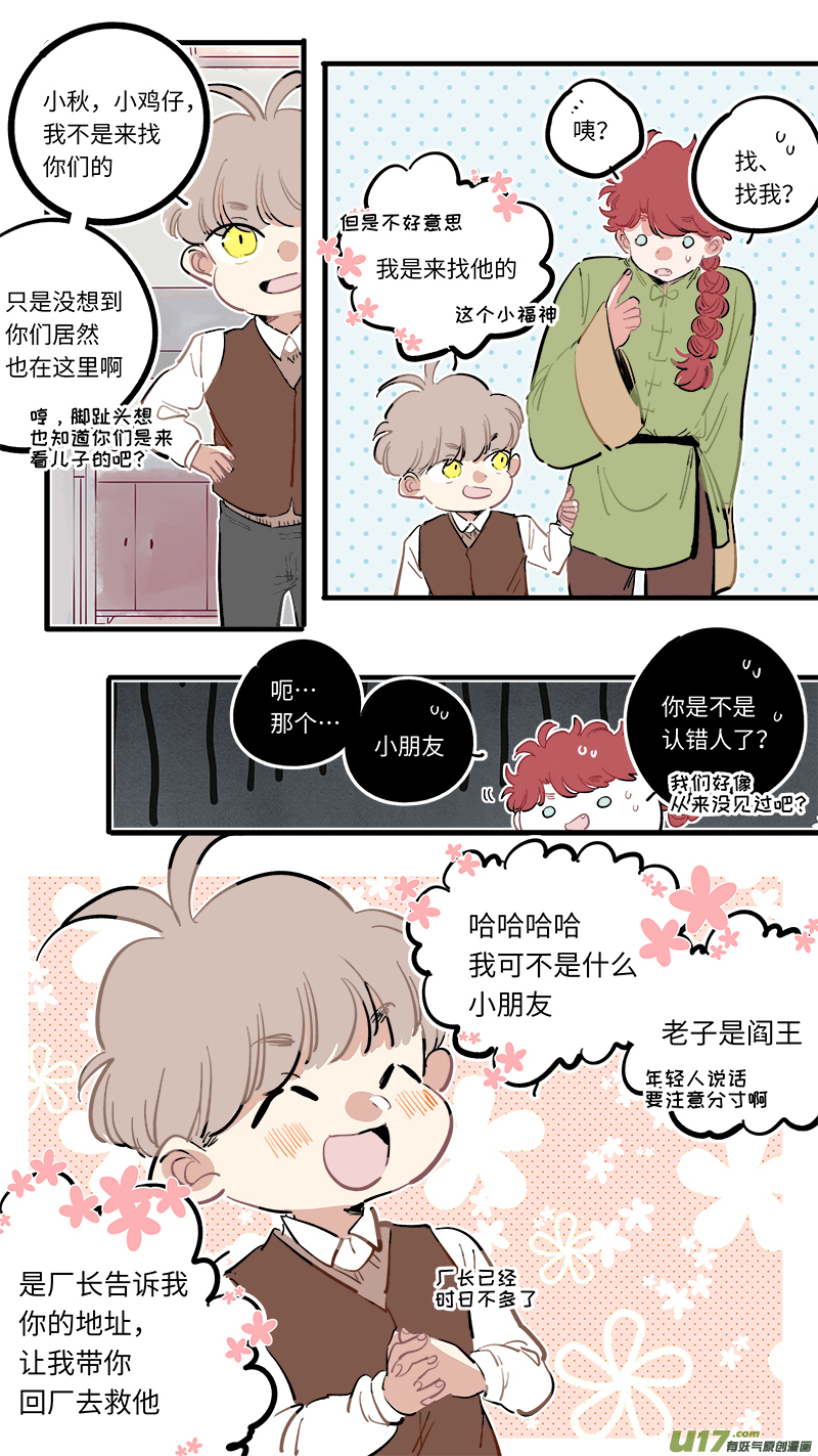 福神-92-第239话