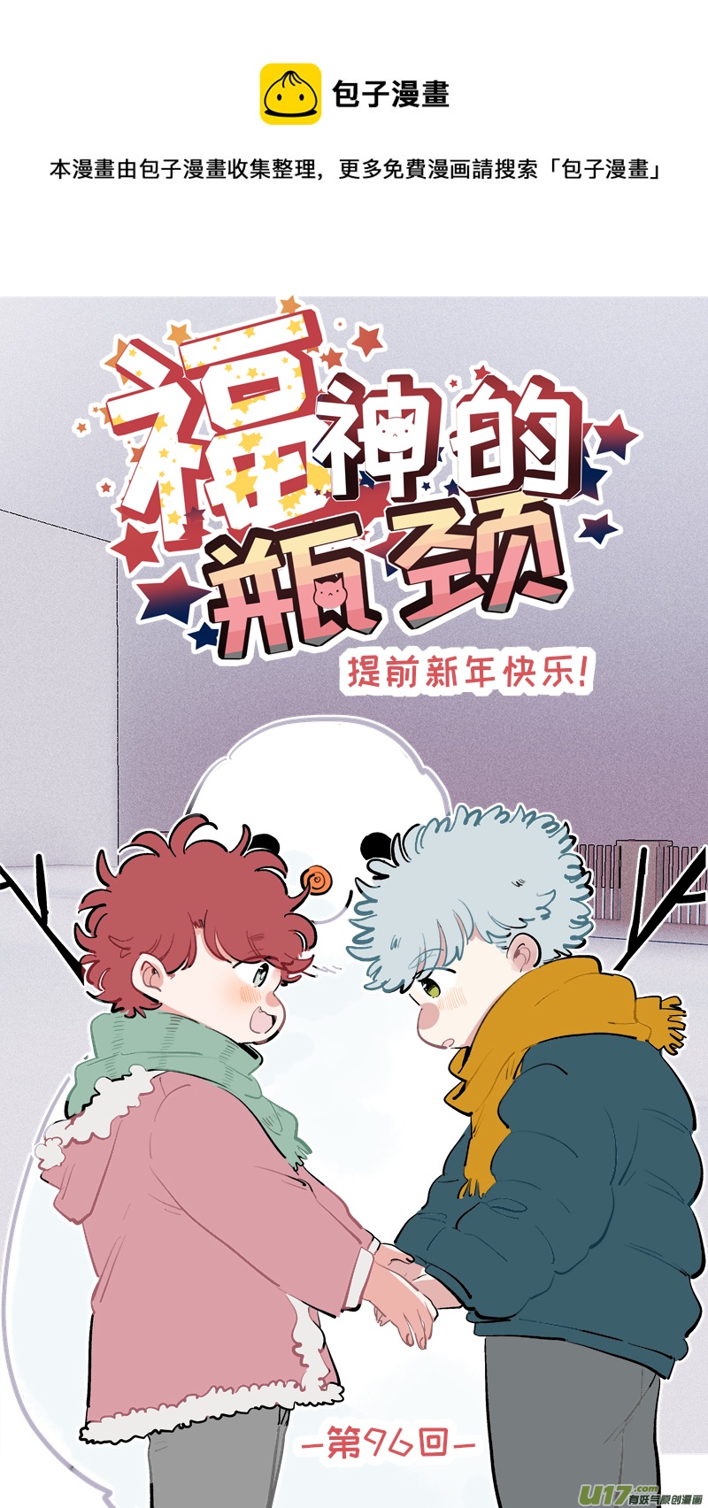 福神-96-第243话
