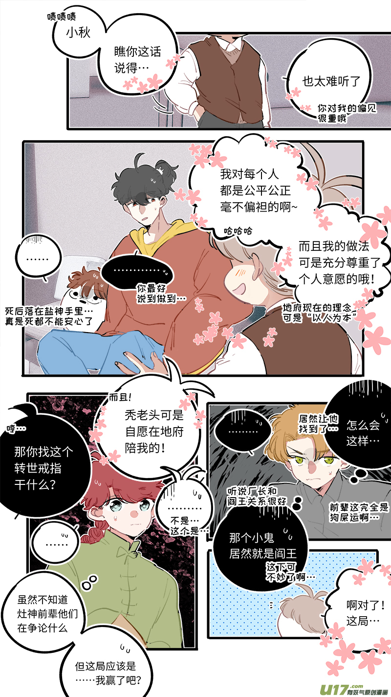 福神-96-第243话