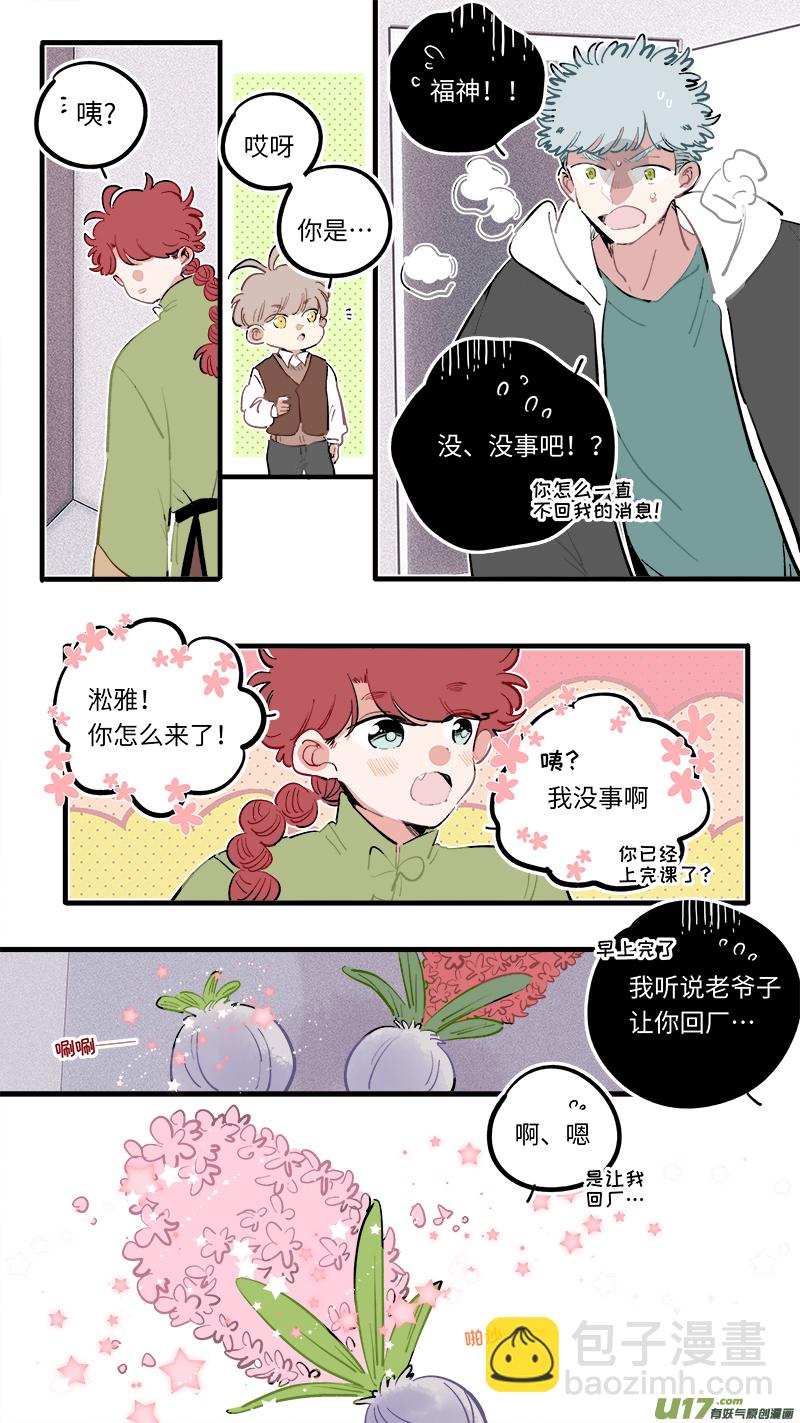 福神-96-第243话