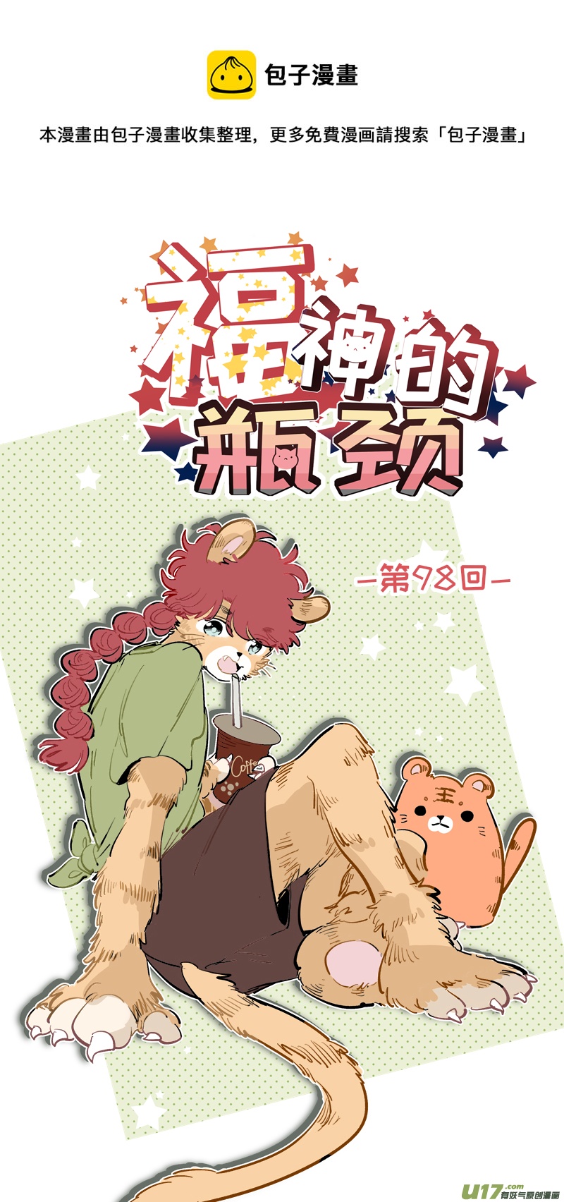 福神-98-第245话