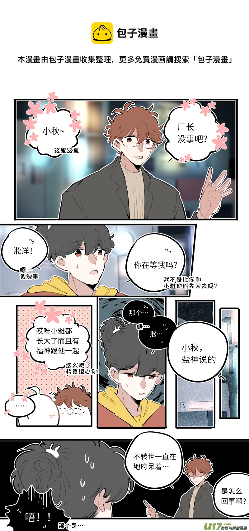 福神-98-第245话
