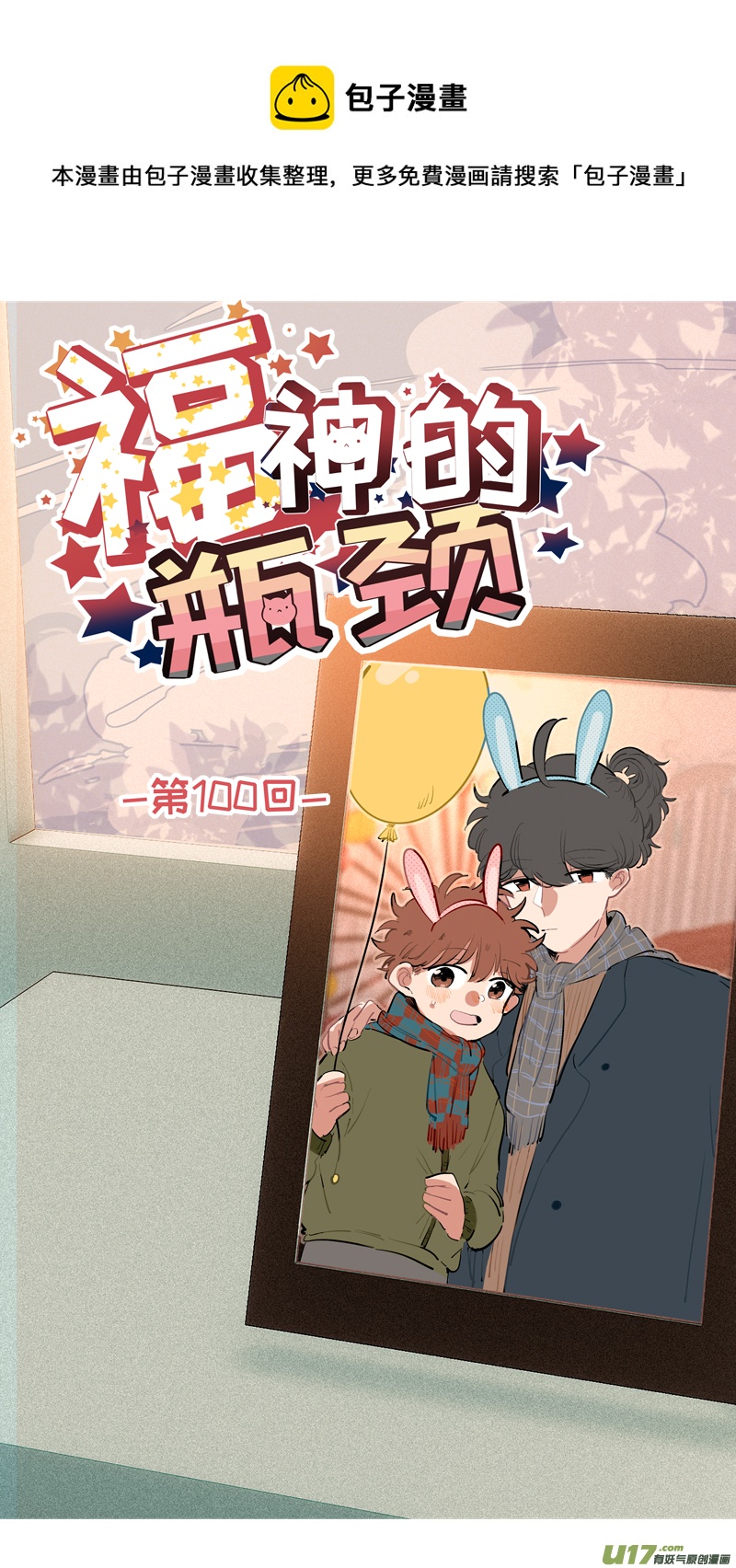 福神-100-第247话