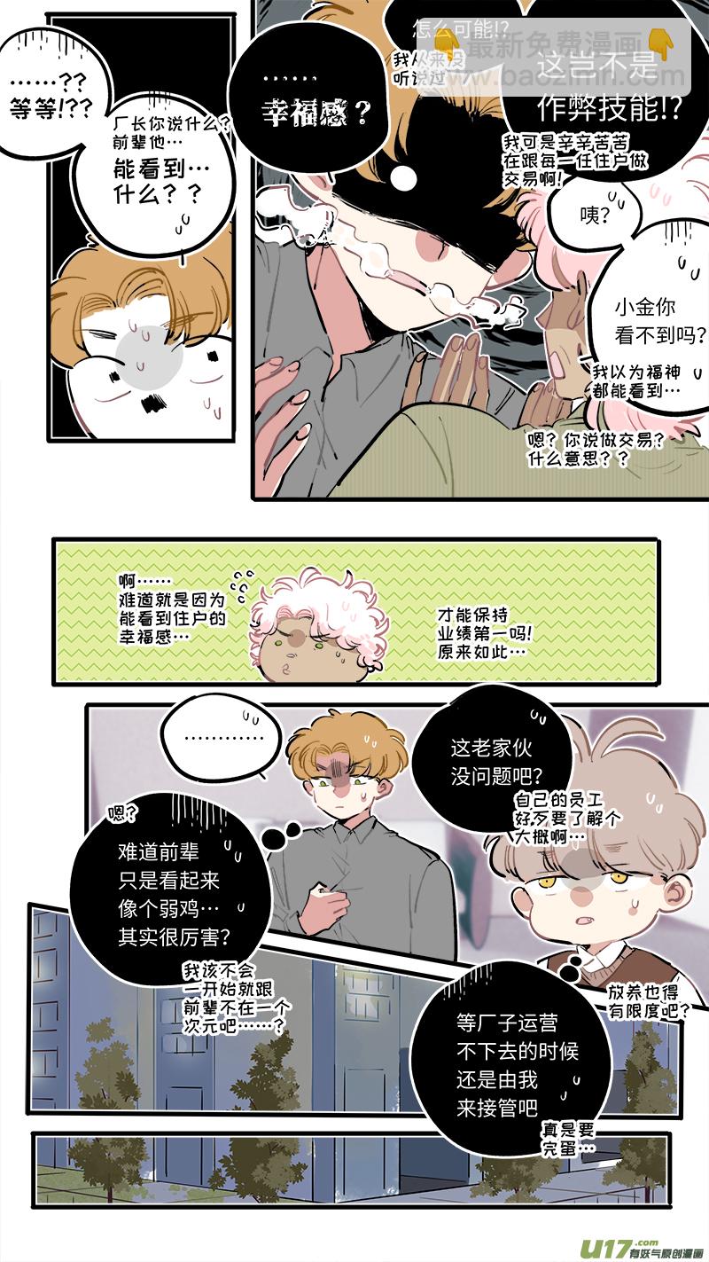 福神-100-第247话