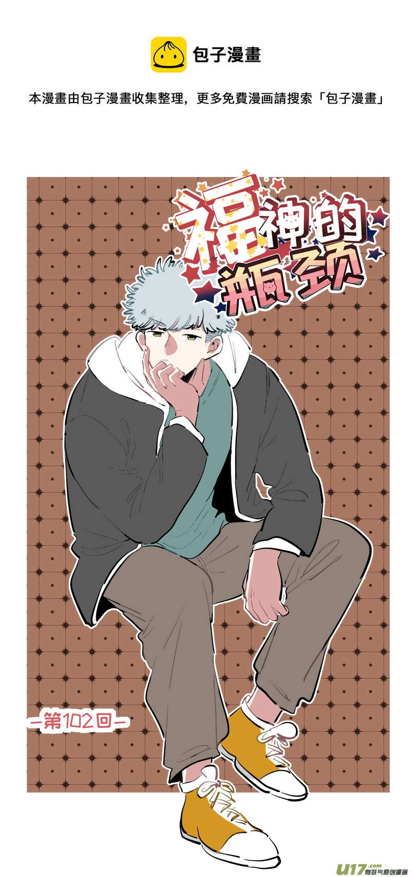 福神-102-第249话