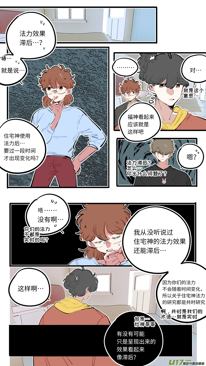 福神-102-第249话