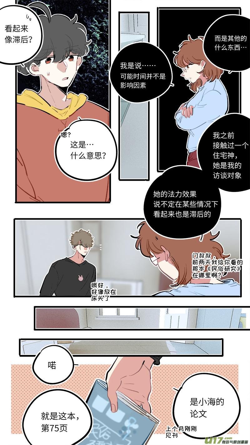 福神-102-第249话