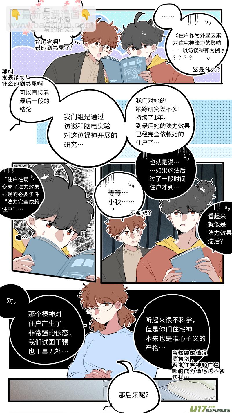 福神-102-第249话