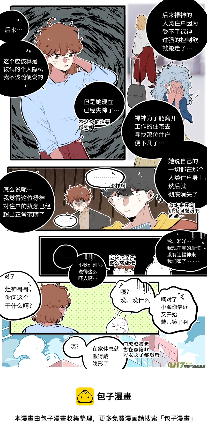 福神-102-第249话