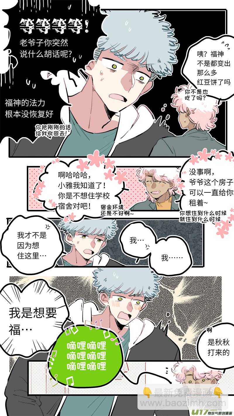 福神-102-第249话