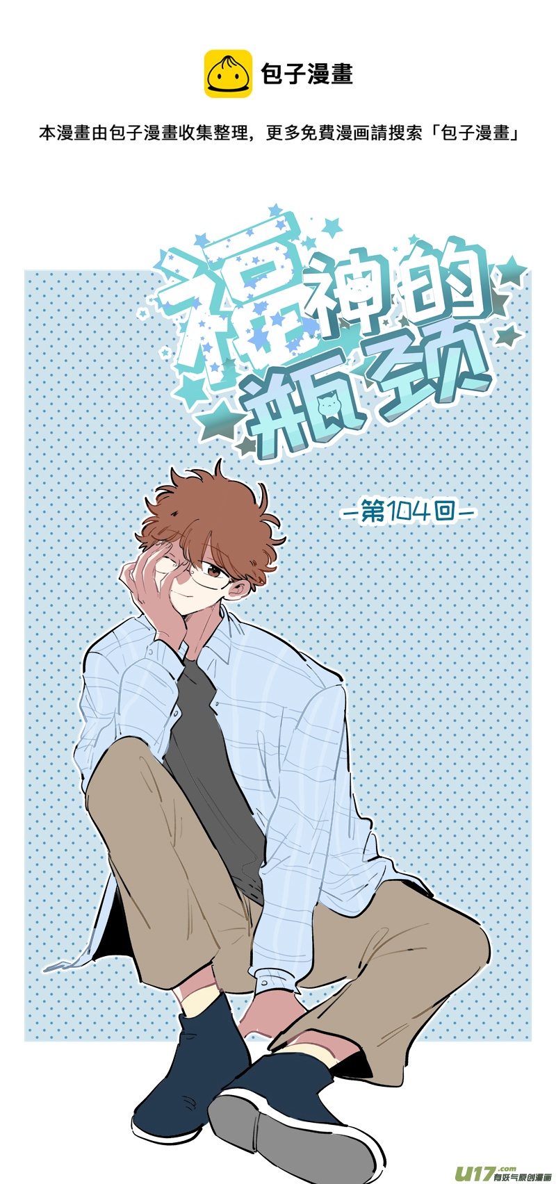 福神-104-第251话