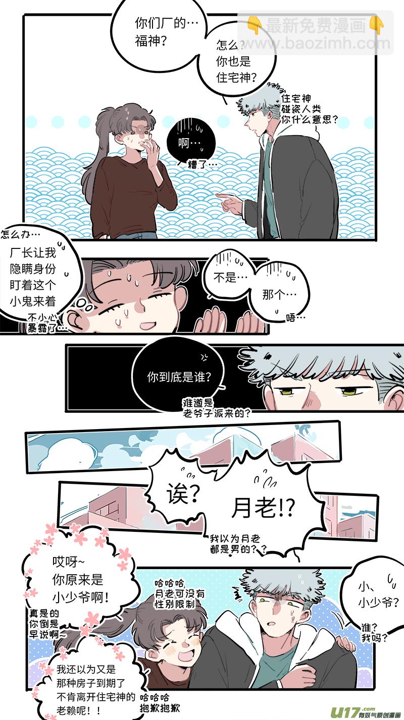 福神-104-第251话