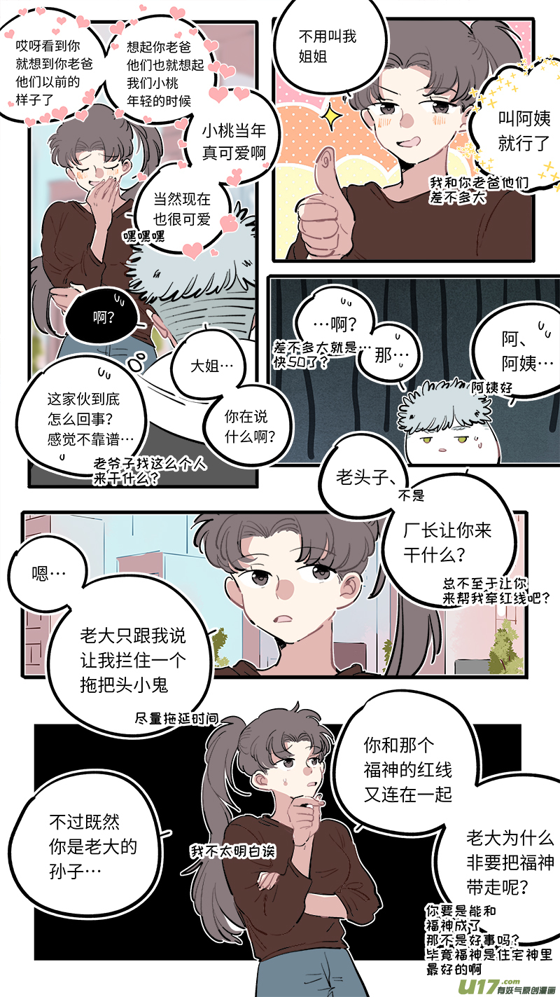 福神-104-第251话