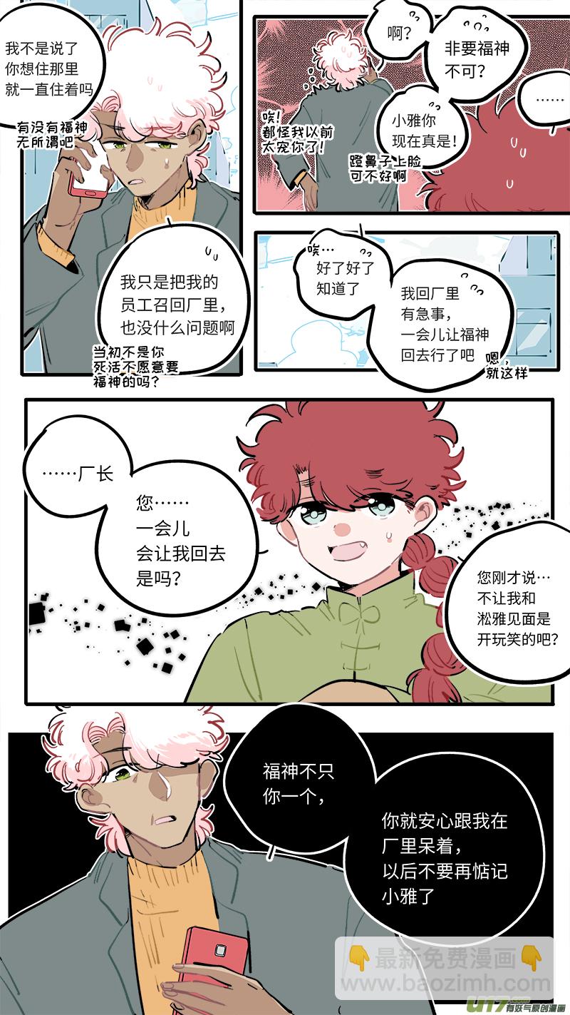 福神-104-第251话