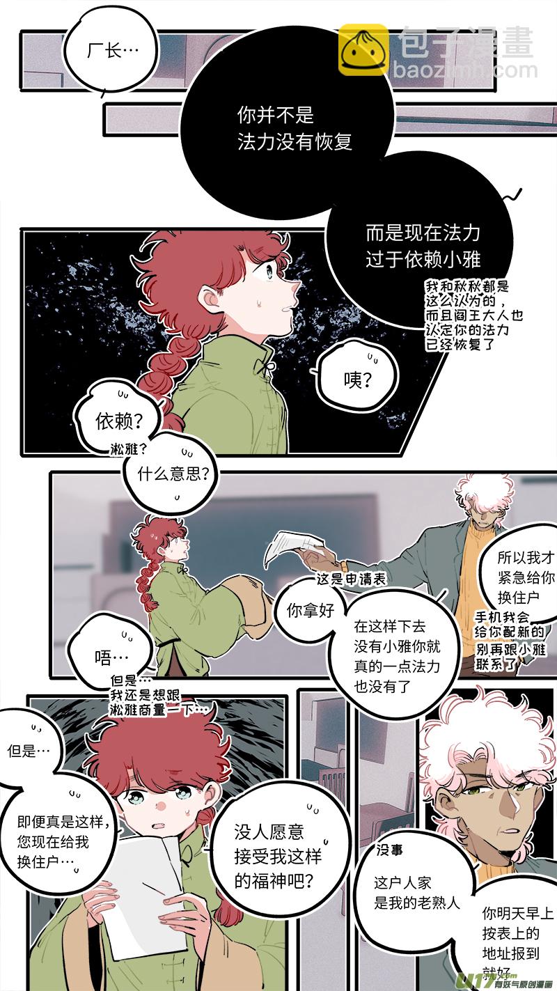 福神-106-第253话