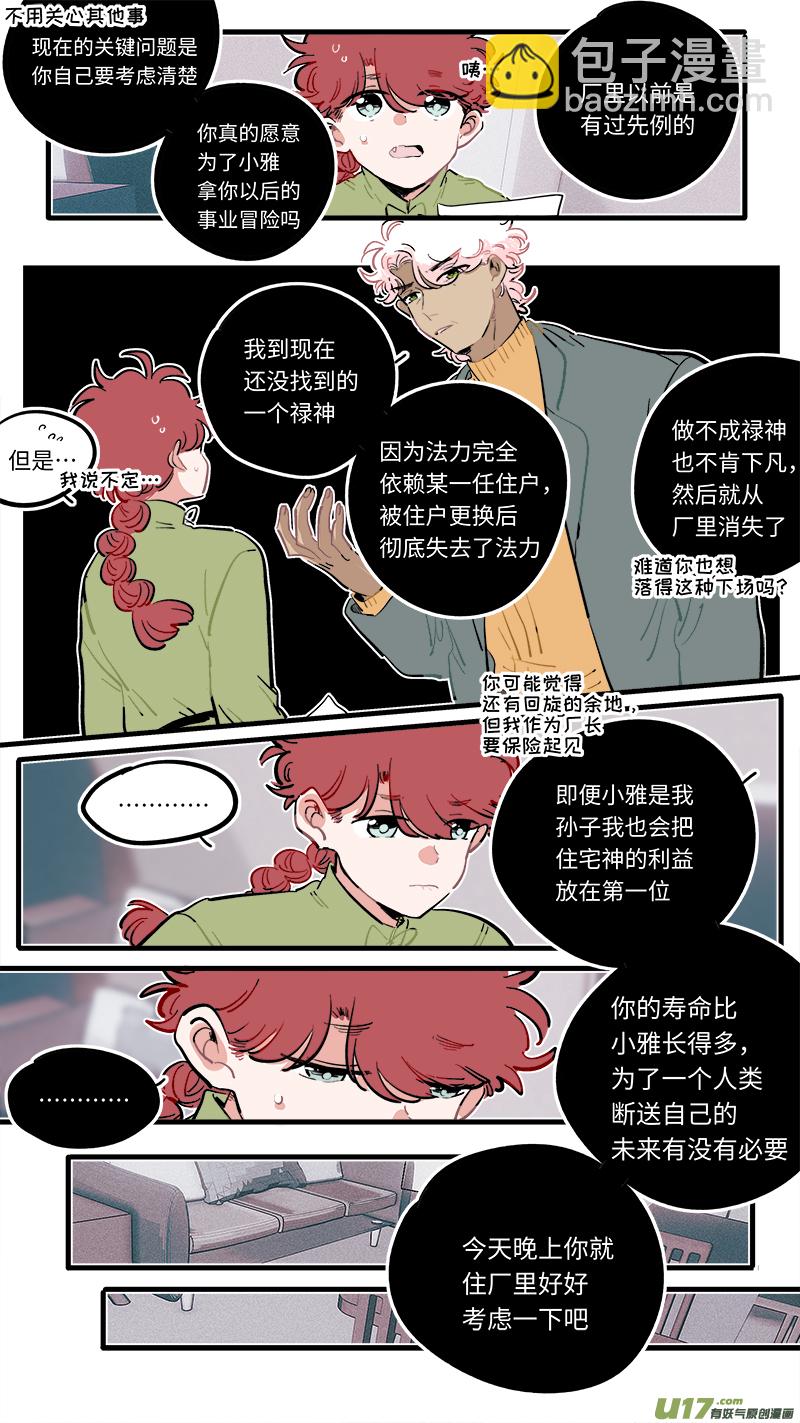 福神-106-第253话