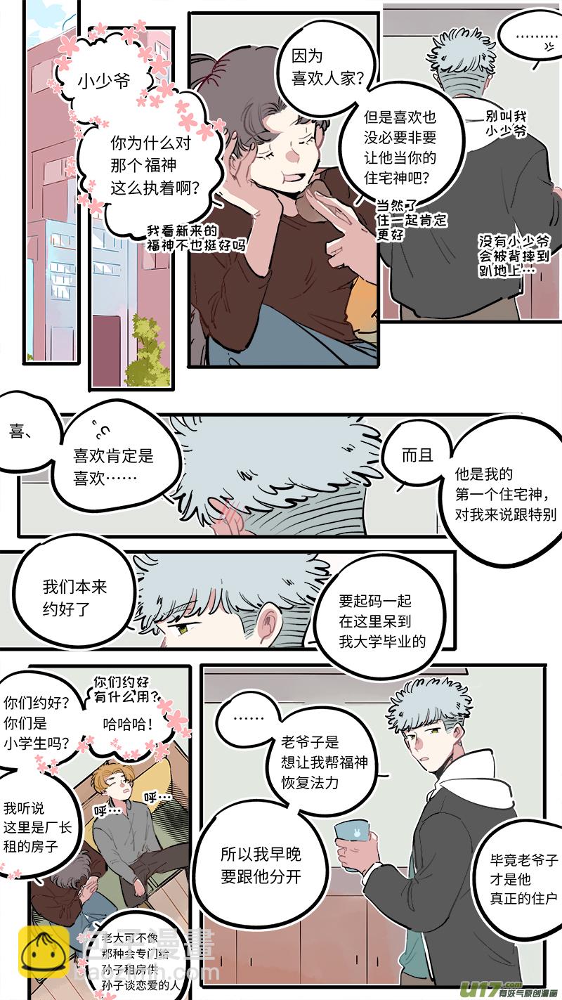 福神-106-第253话