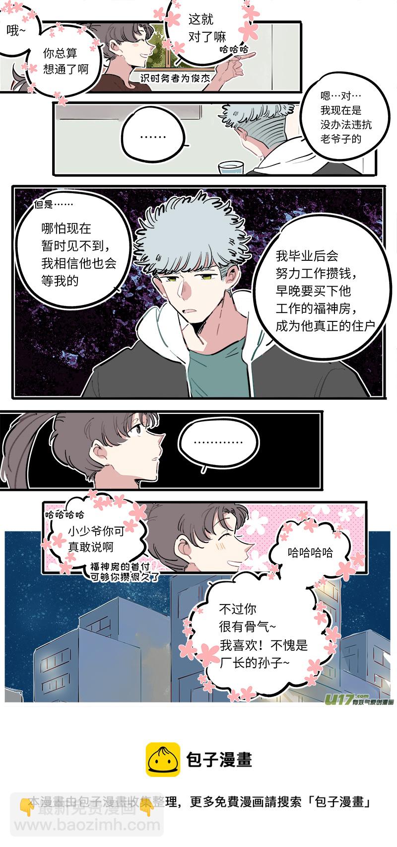 福神-106-第253话