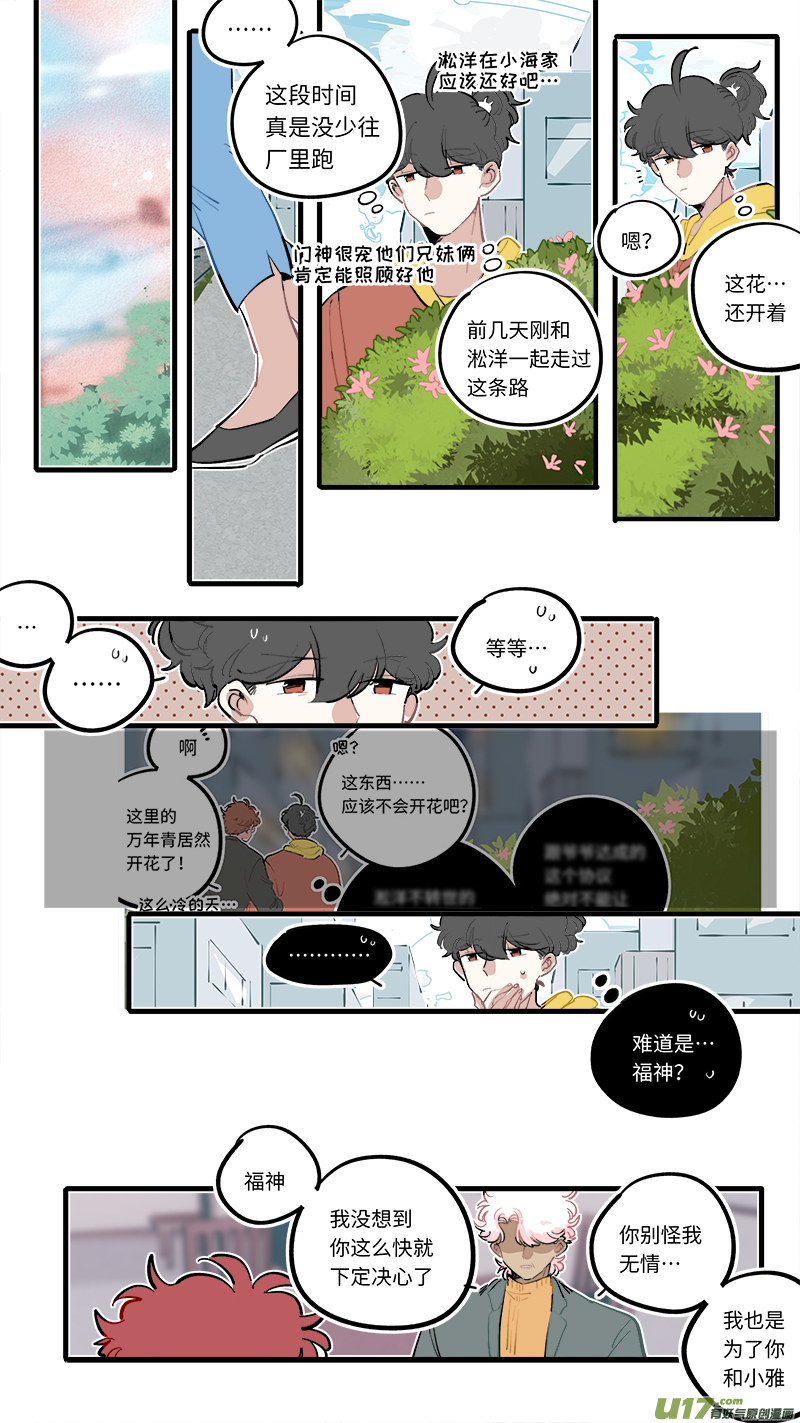 福神-106-第253话