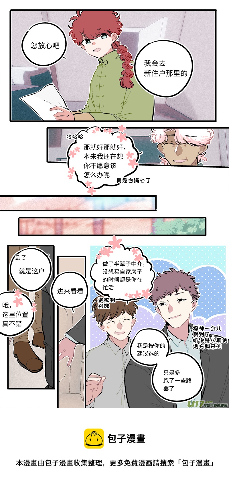 福神-106-第253话