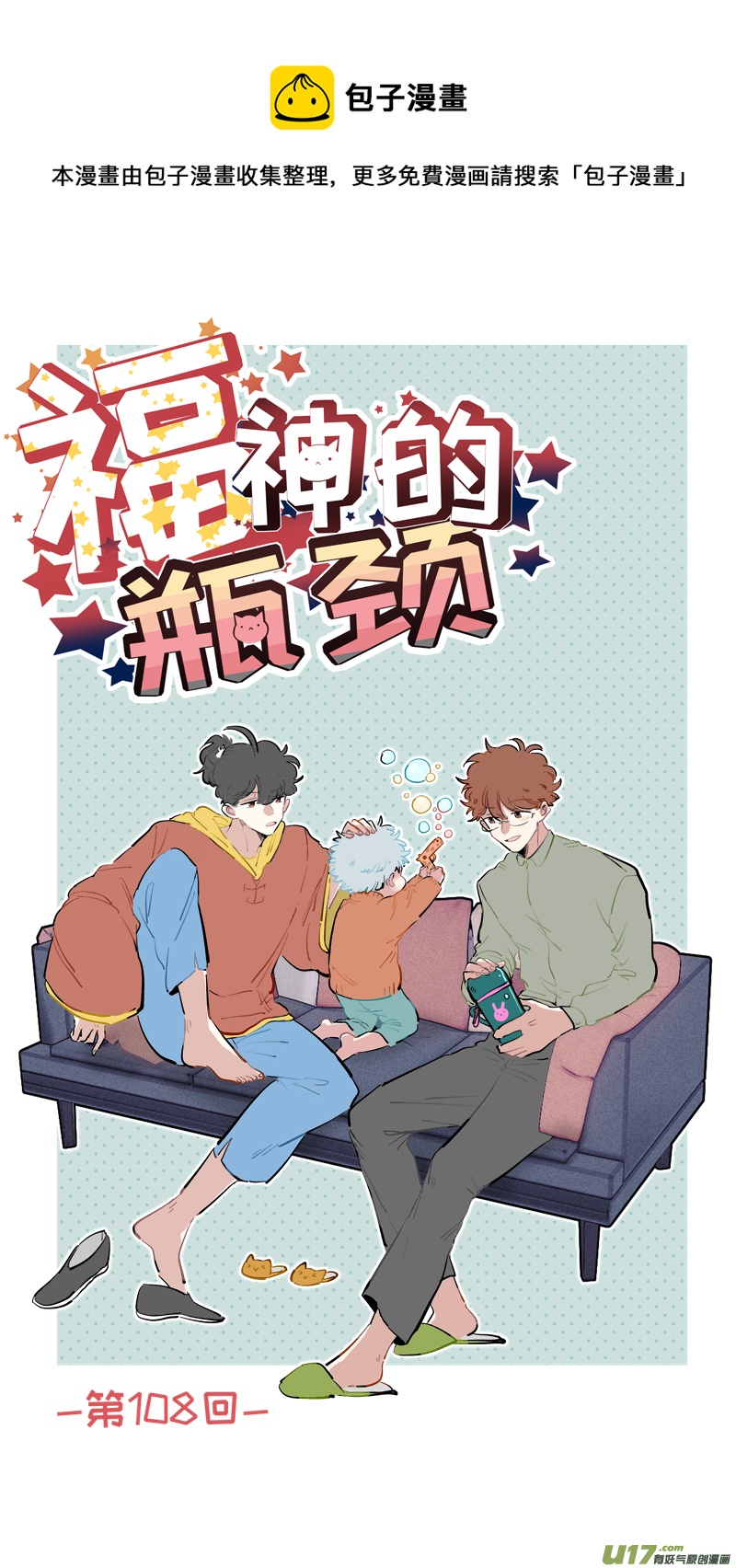 福神-108-第255话