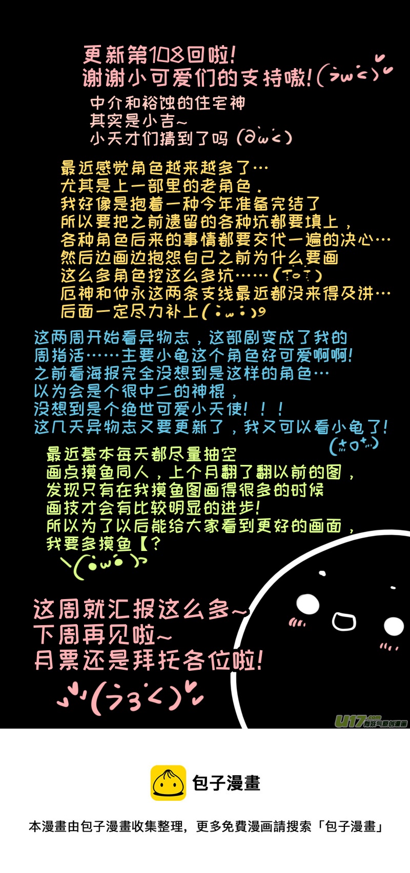 福神-108-第255话