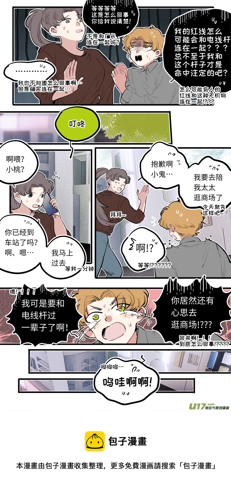 福神-108-第255话