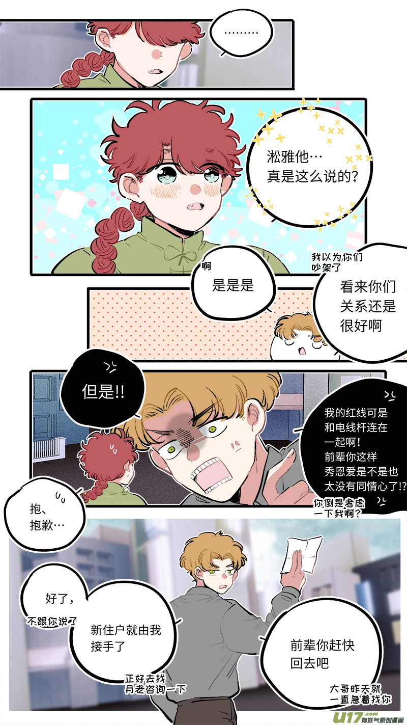 福神-108-第255话