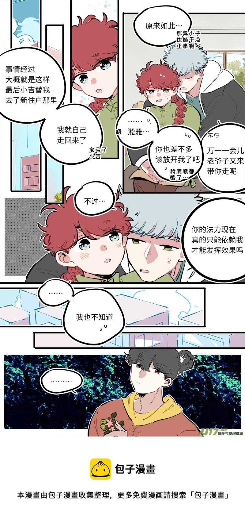 福神-108-第255话