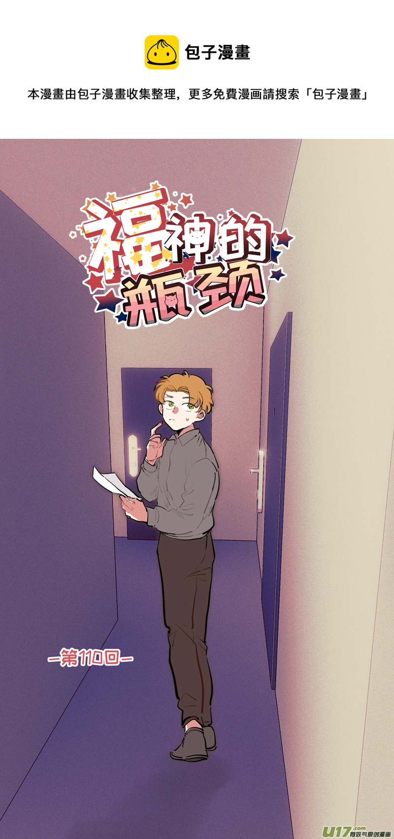 福神-110-第257话