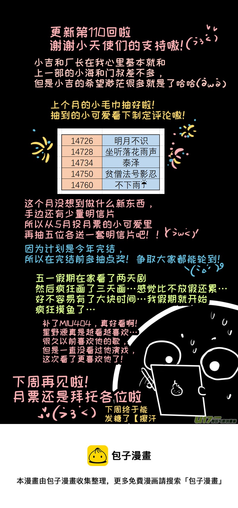 福神-110-第257话