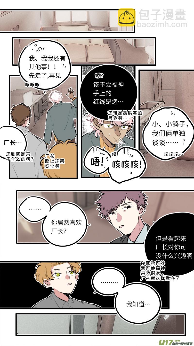 福神-110-第257话
