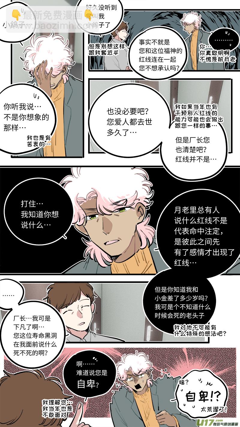 福神-110-第257话