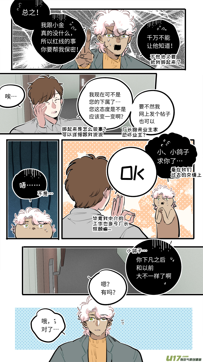 福神-110-第257话