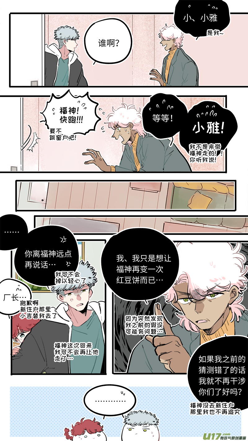 福神-110-第257话