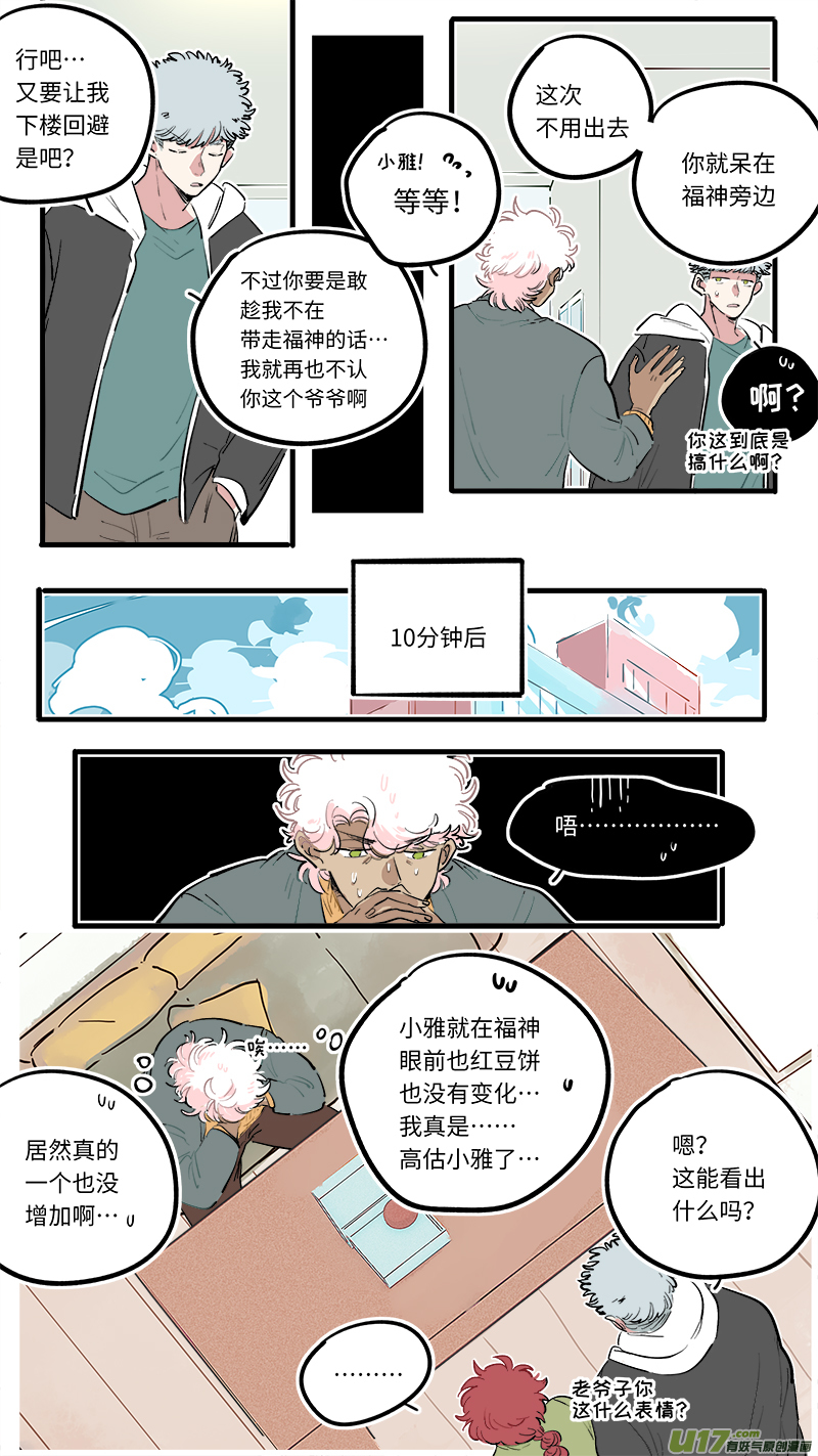福神-110-第257话